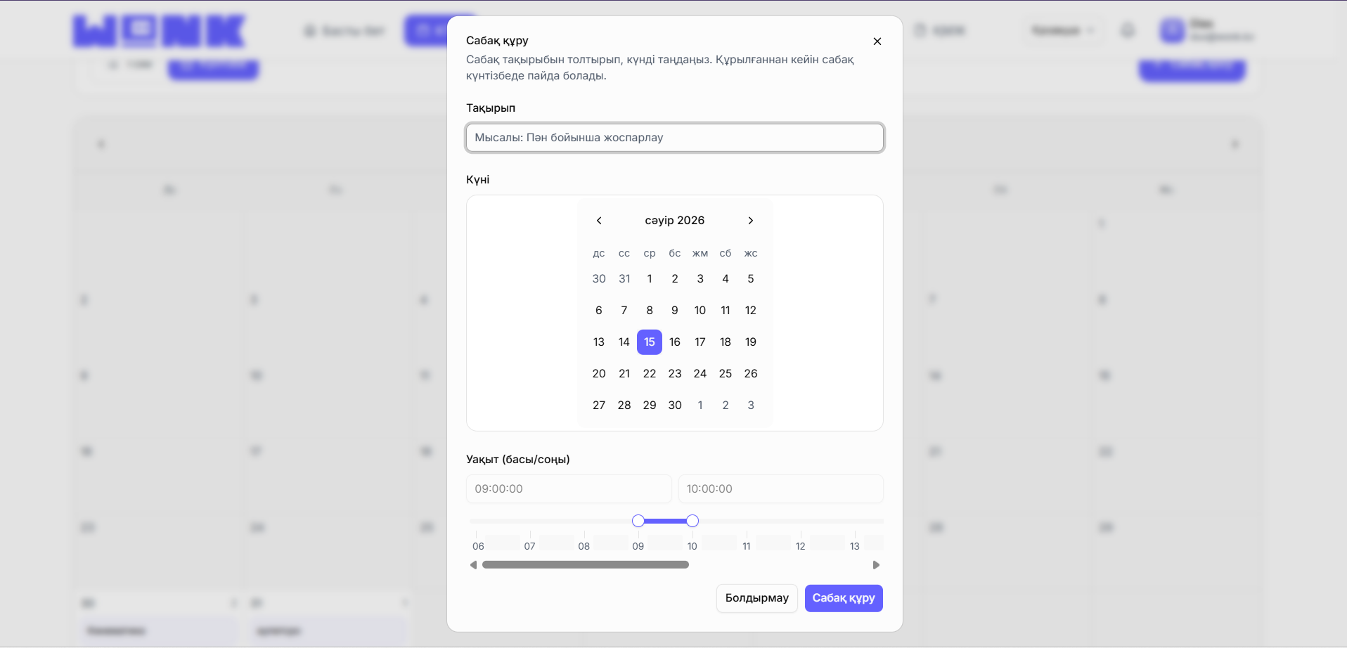 Жаңа сабақ қосыңыз